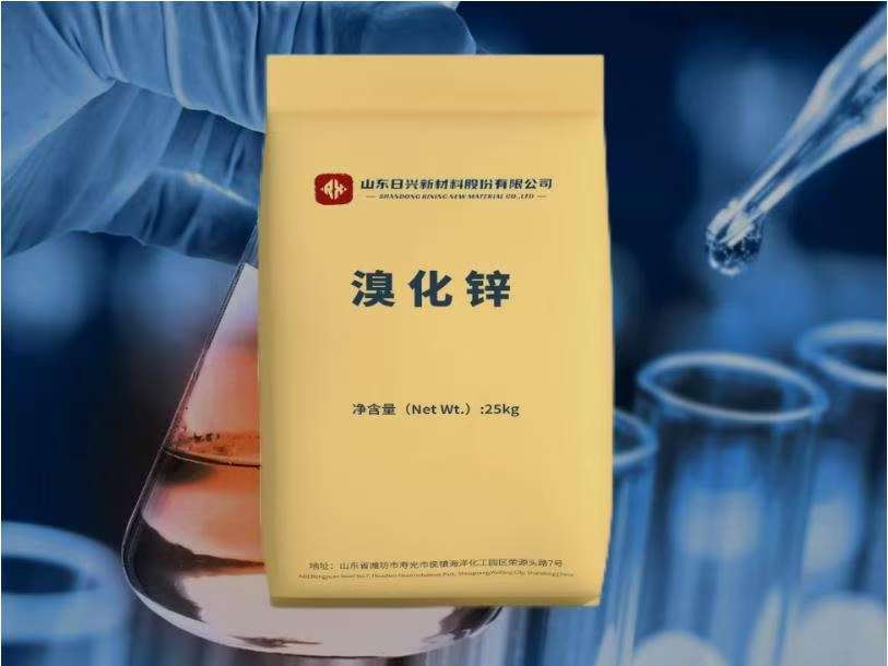 溴化鋅固體廠家