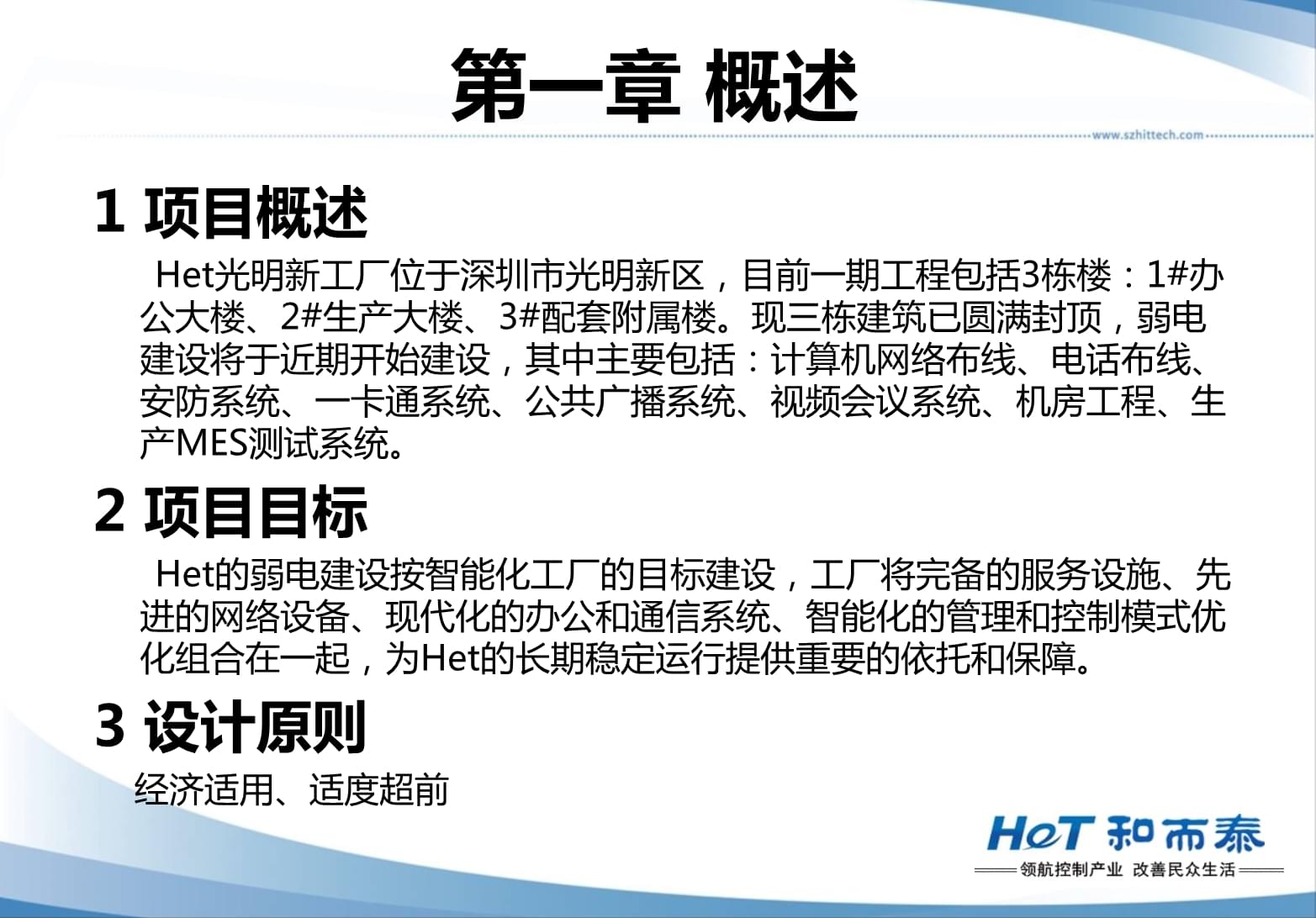 工廠弱電設計方案 現代化弱電系統工程設計全指南