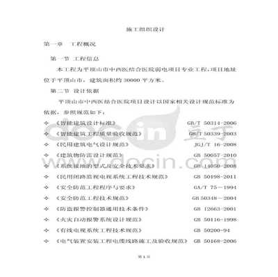 河南平頂山市中西醫(yī)結(jié)合醫(yī)院弱電工程施工組織設(shè)計與工程方案