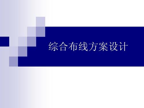 所有分類 工程科技 建筑/土木 建筑弱電 lesson3